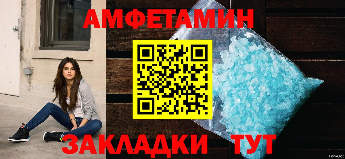 Амфетамин Розовый Тольятти