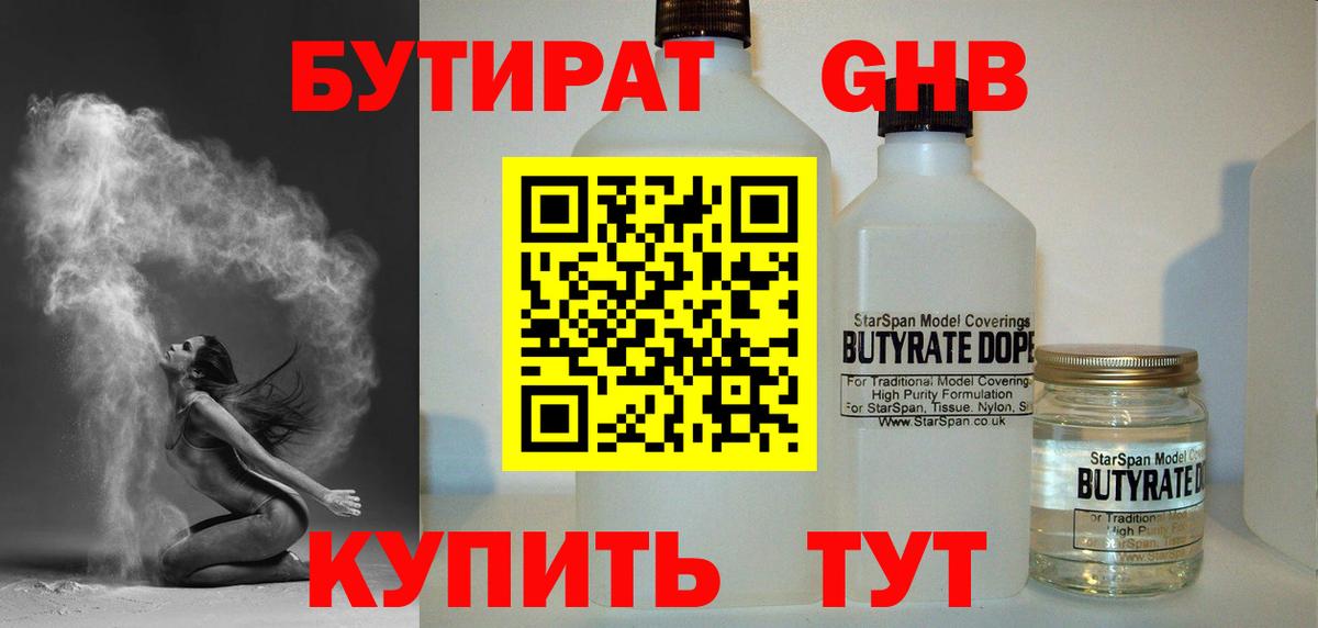 Бутират BDO 33%  Вход с VPN  Тольятти 