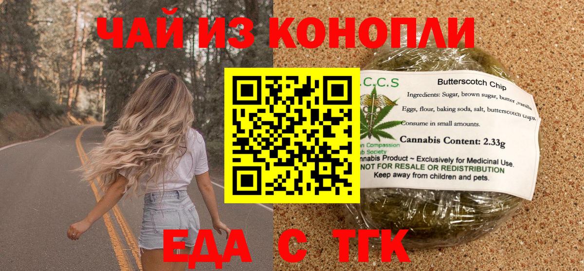 Печенье с ТГК конопля  Вход с VPN  Тольятти 