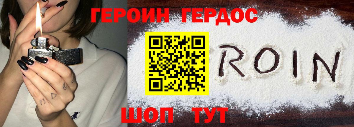Героин герыч Тольятти