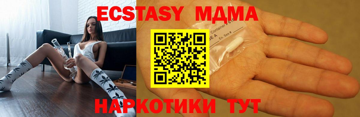 MDMA кристаллы Тольятти