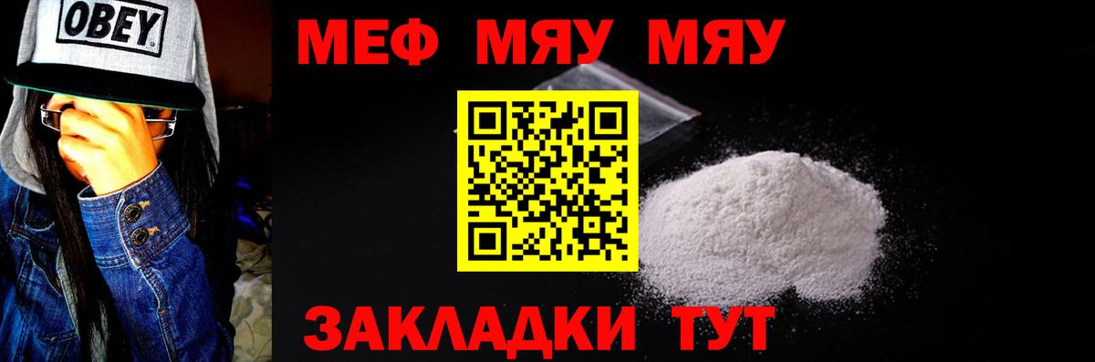 Меф мяу мяу  Тольятти